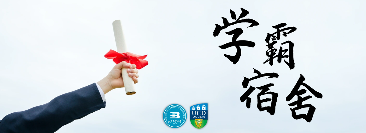 金沙威尼斯欢乐娱人城毕业生十大“学霸宿舍”