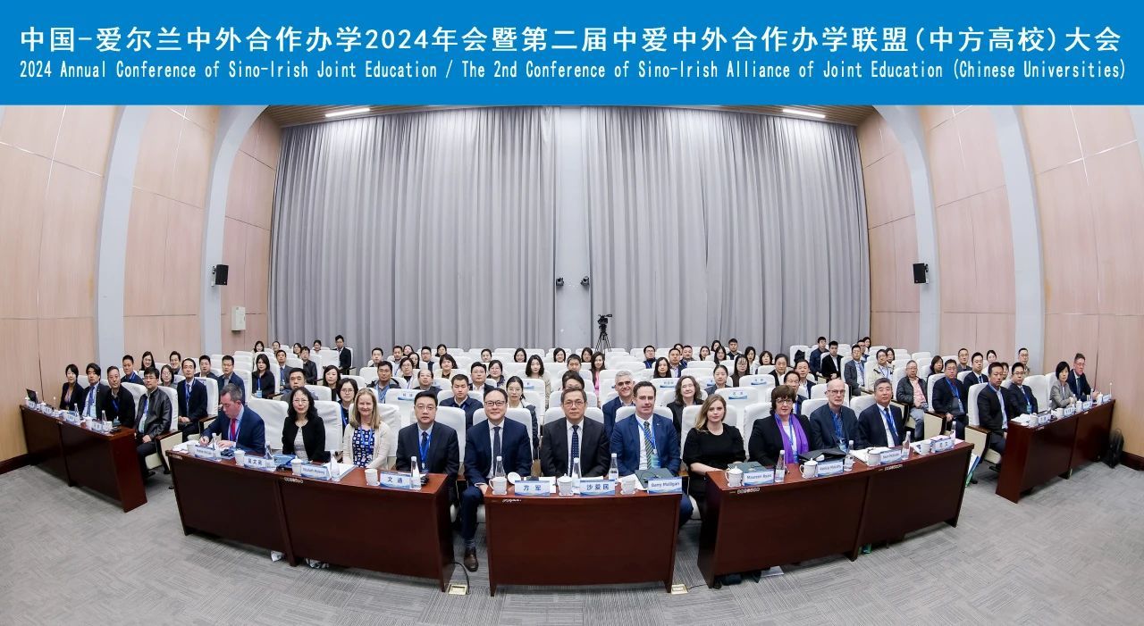 长安都柏林国际交通学院：中国-爱尔兰中外合作办学2024年会暨第二届中爱中外合作办学联盟（中方高校）在我校召开